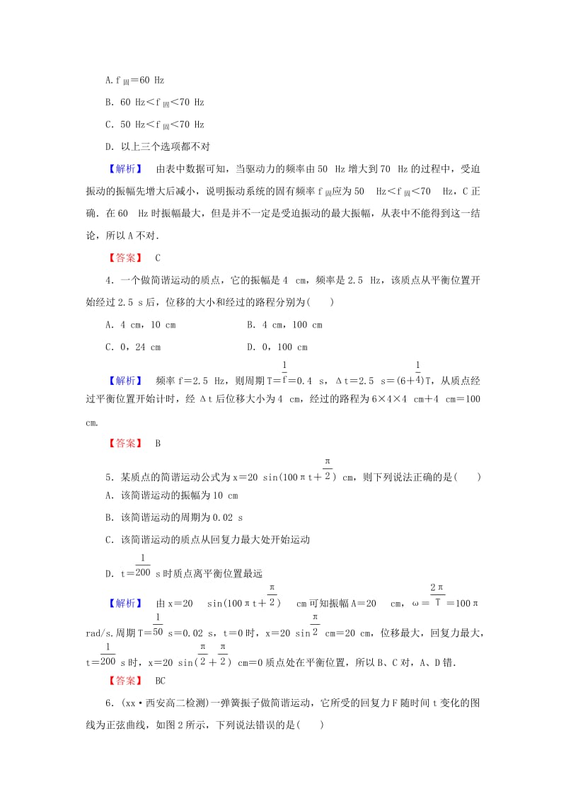 2019年高中物理 第1章 机械振动综合检测 鲁科版选修3-4.doc_第2页