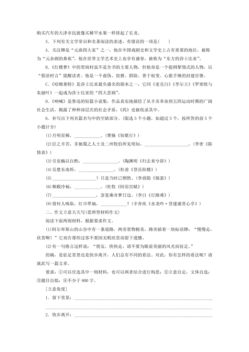 2019-2020年高考语文二轮复习 考前17天 天天练与写配套习题.doc_第2页