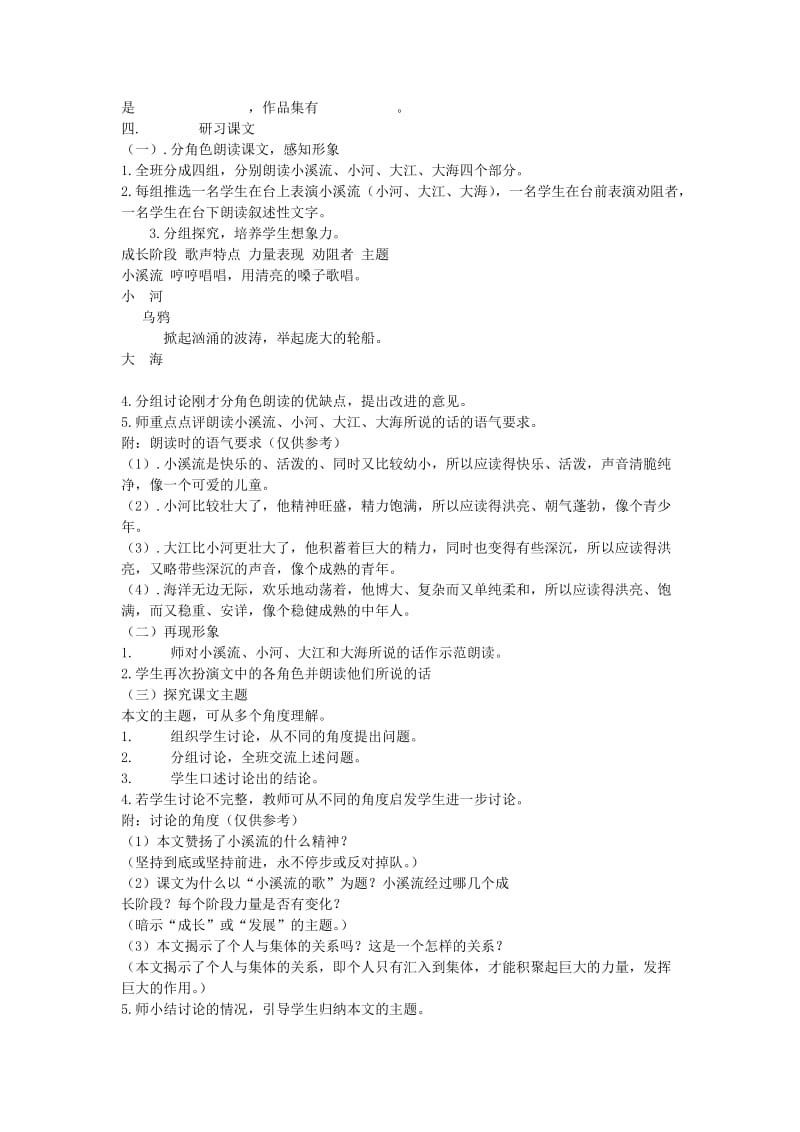 2019-2020年七年级语文上册 《小溪流的歌》教学设计 河大版.doc_第2页