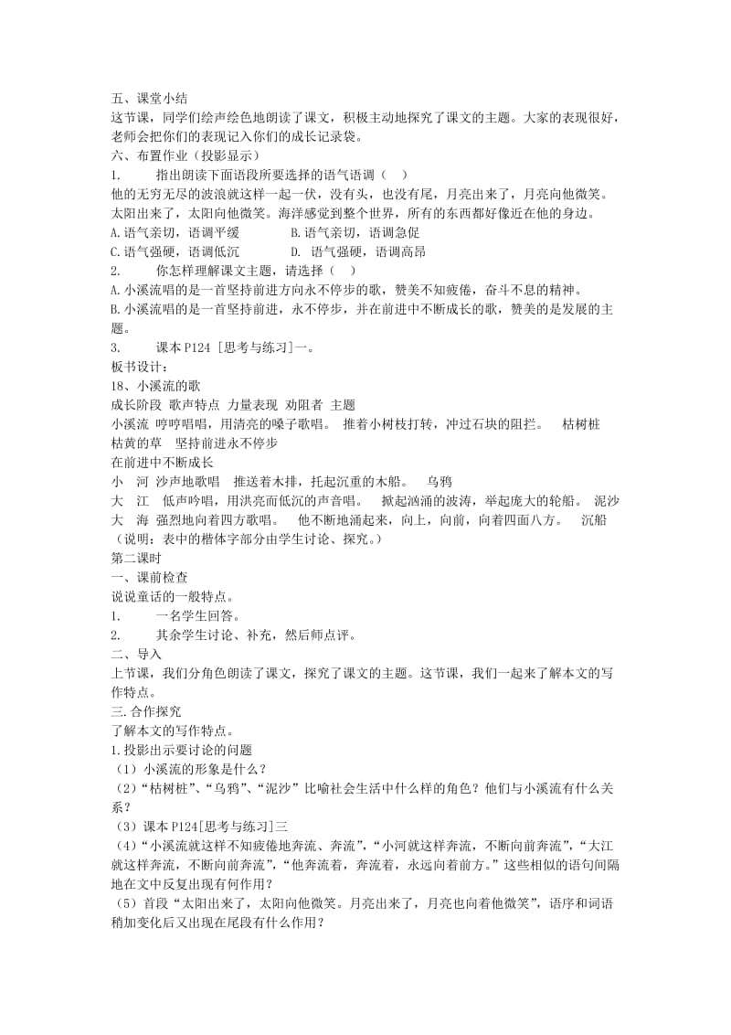 2019-2020年七年级语文上册 《小溪流的歌》教学设计 河大版.doc_第3页