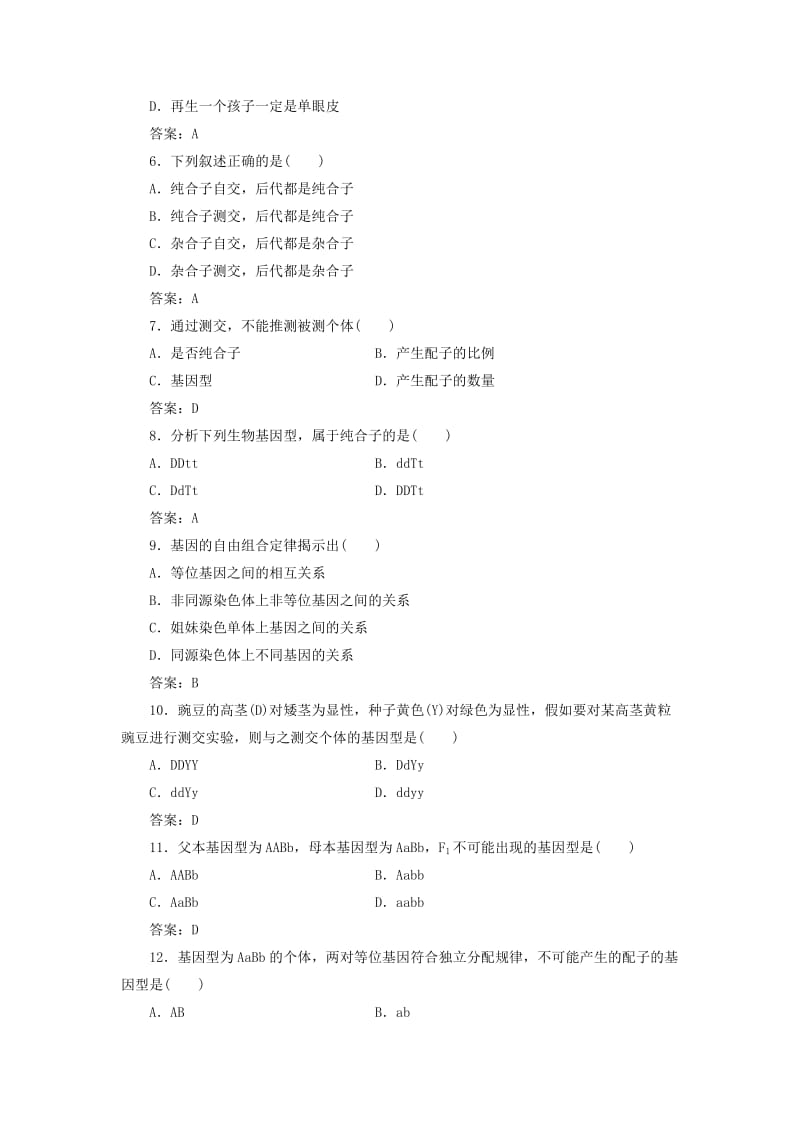 2019-2020年中考生物专题总复习专题八遗传的基本规律.doc_第2页