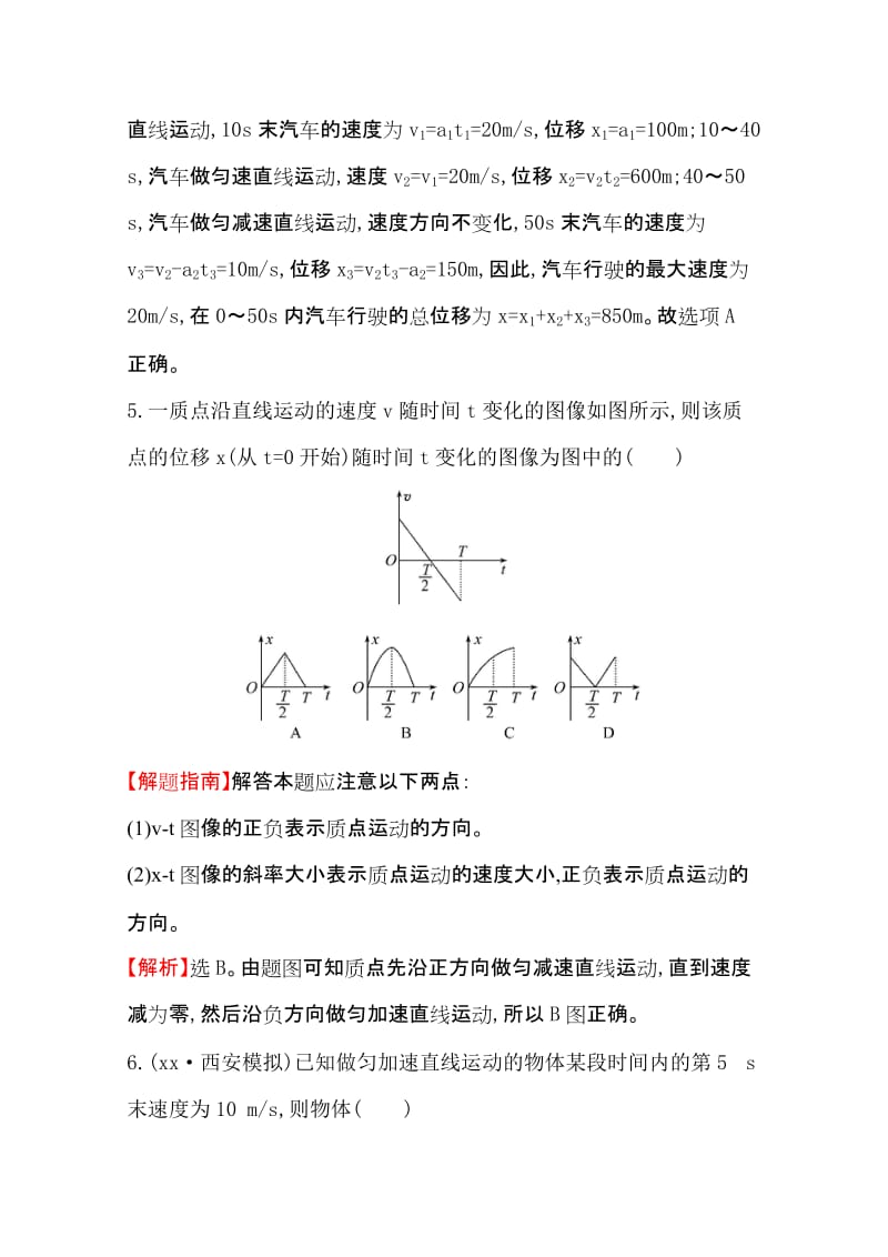 2019-2020年高考物理（全国通用）总复习单元评估检测（一）含答案.doc_第3页