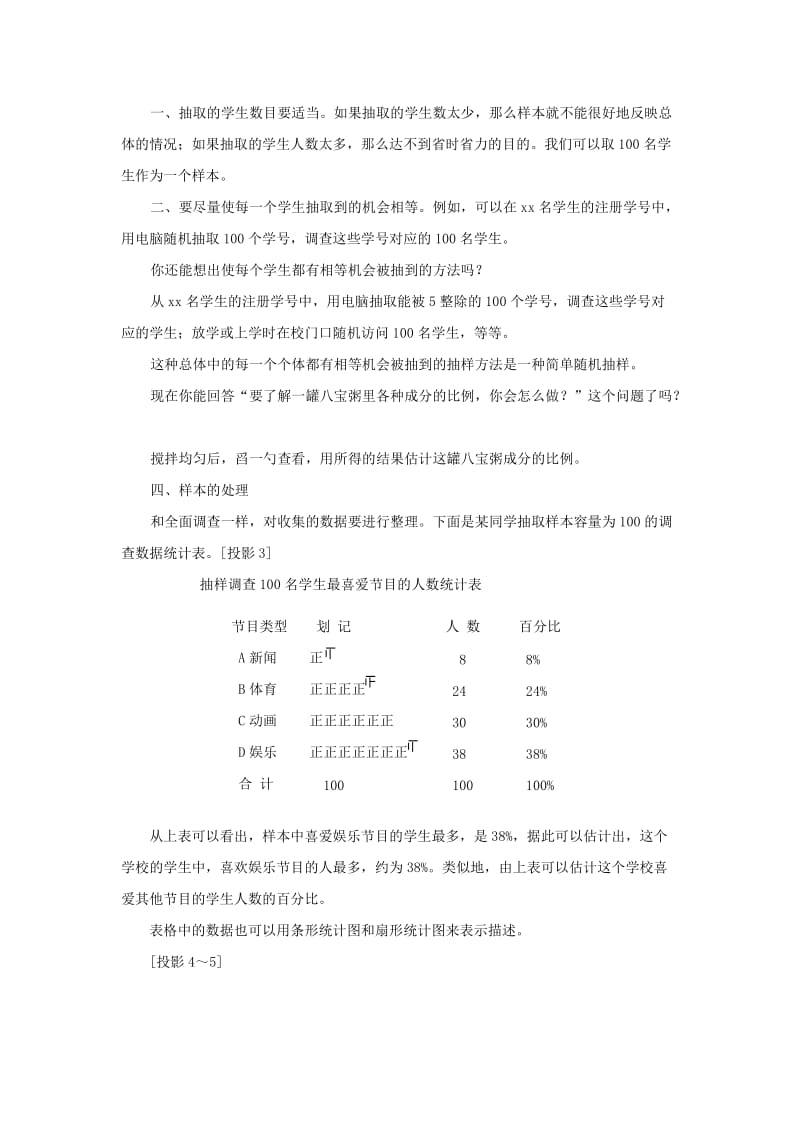 2019-2020年七年级数学 6.1 数据的收集（2）教案 湘教版.doc_第2页