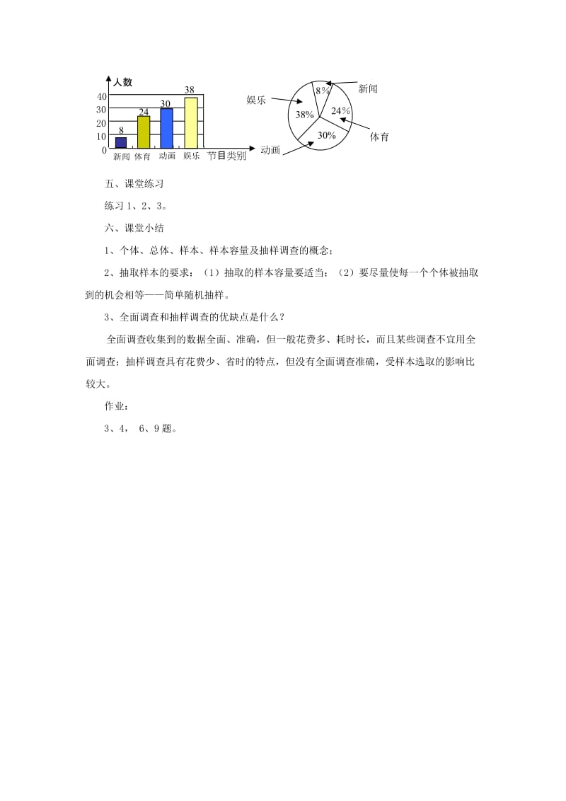 2019-2020年七年级数学 6.1 数据的收集（2）教案 湘教版.doc_第3页