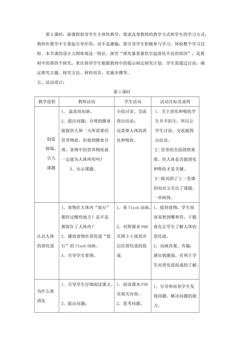 2019-2020年七年级生物下册 第3章 第4节 人体对食物的消化吸收 教案 苏科版.doc_第2页