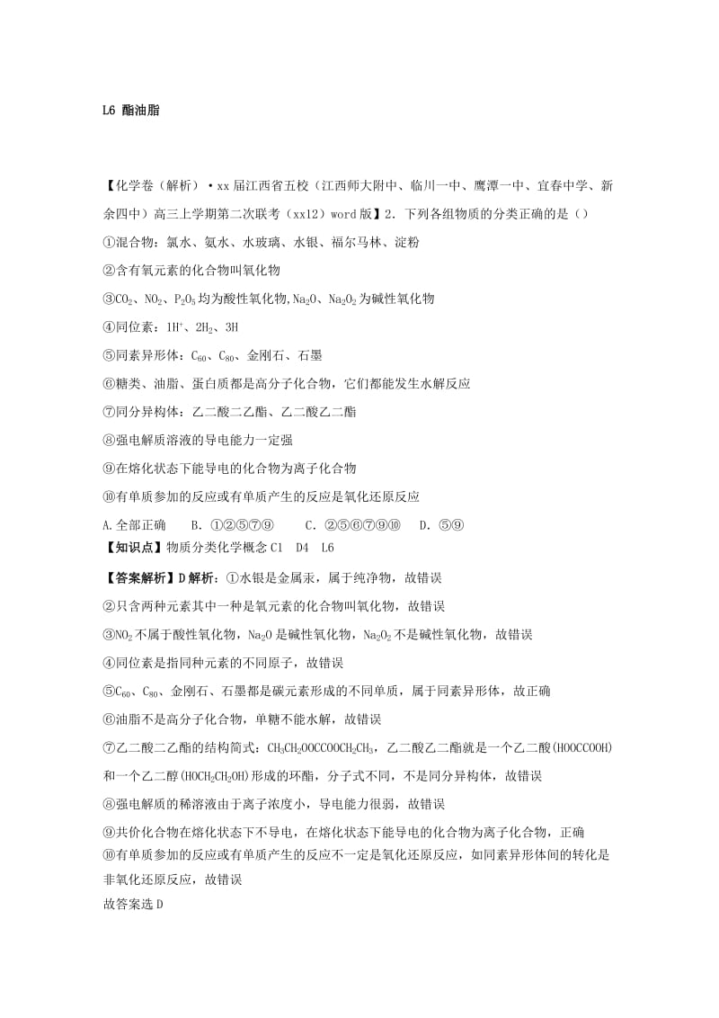 2019年高考化学试题分类汇编（12月）L单元 烃的衍生物（含解析）.doc_第2页