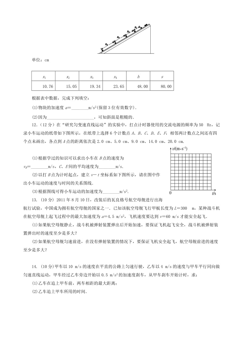 2019-2020年高考物理一轮复习《直线运动》检测题.doc_第3页