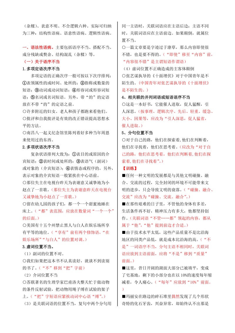 2019-2020年高考语文一轮复习周周练（五）.doc_第2页