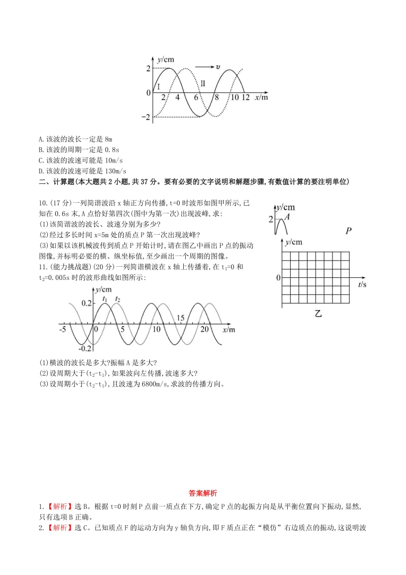 2019年高考物理一轮复习 第十一章 第2讲机械波的形成和传播波的图像课时提升作业 教科版选修3-4.doc_第3页