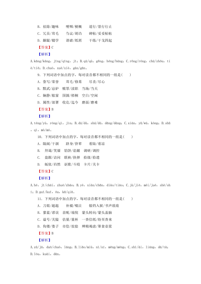 2019-2020年高考语文一轮复习 语言文字 第1章 第1节 千言万语总关“音”专题测练.doc_第3页