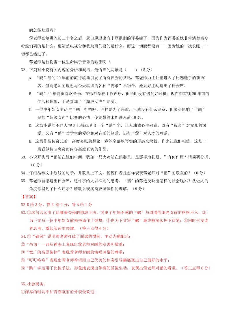 2019-2020年高考语文百题精炼系列 专题12 小说阅读1.doc_第2页