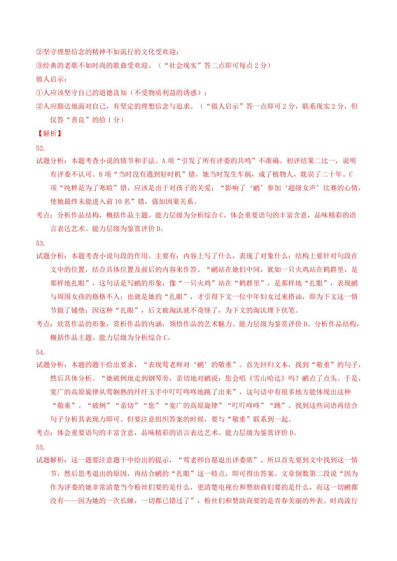 2019-2020年高考语文百题精炼系列 专题12 小说阅读1.doc_第3页