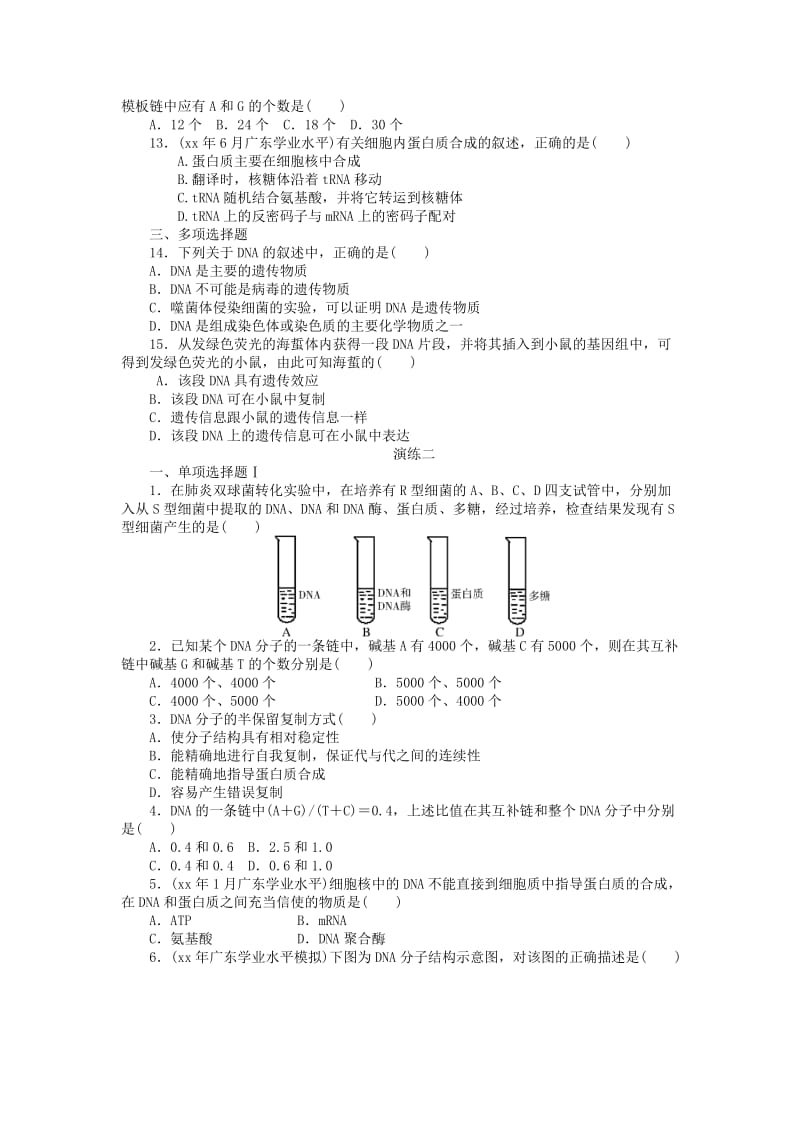 2019年高考生物 专题七 遗传的分子基础水平演练 .doc_第2页