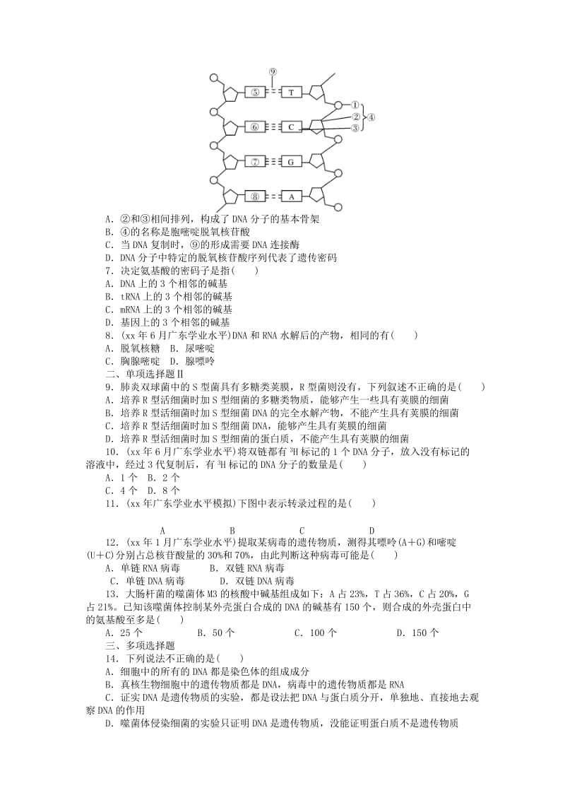 2019年高考生物 专题七 遗传的分子基础水平演练 .doc_第3页