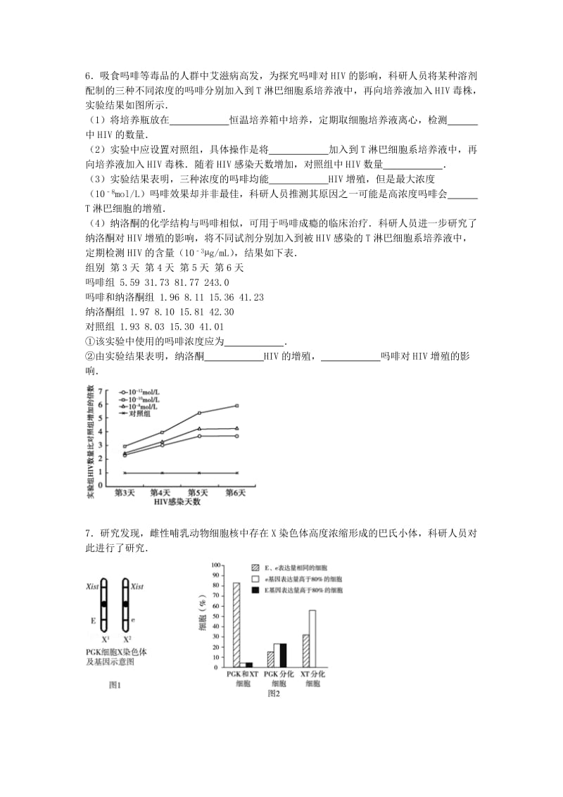 2019-2020年高考生物零模试卷（含解析）.doc_第2页