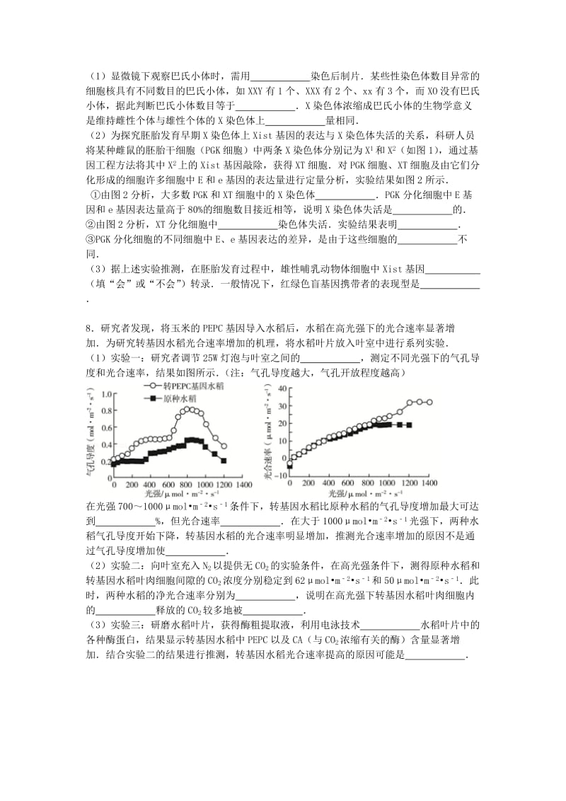 2019-2020年高考生物零模试卷（含解析）.doc_第3页