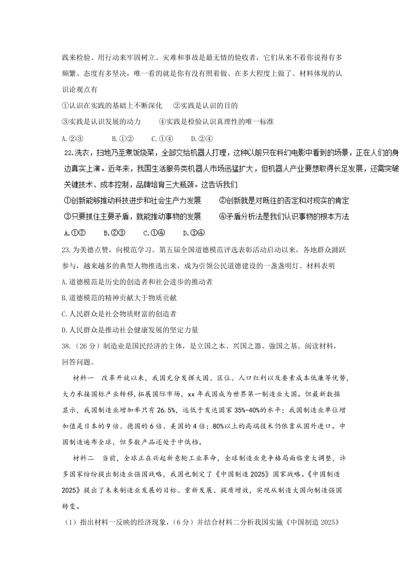 2019年高三摸底考试文综政治试题 含答案.doc_第3页