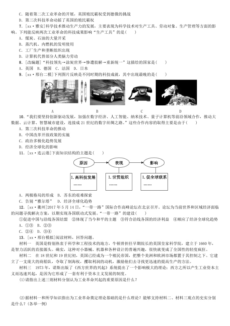 2019-2020年中考历史复习方案 专题突破 知识专题八 科技革命与经济全球化试题.doc_第2页