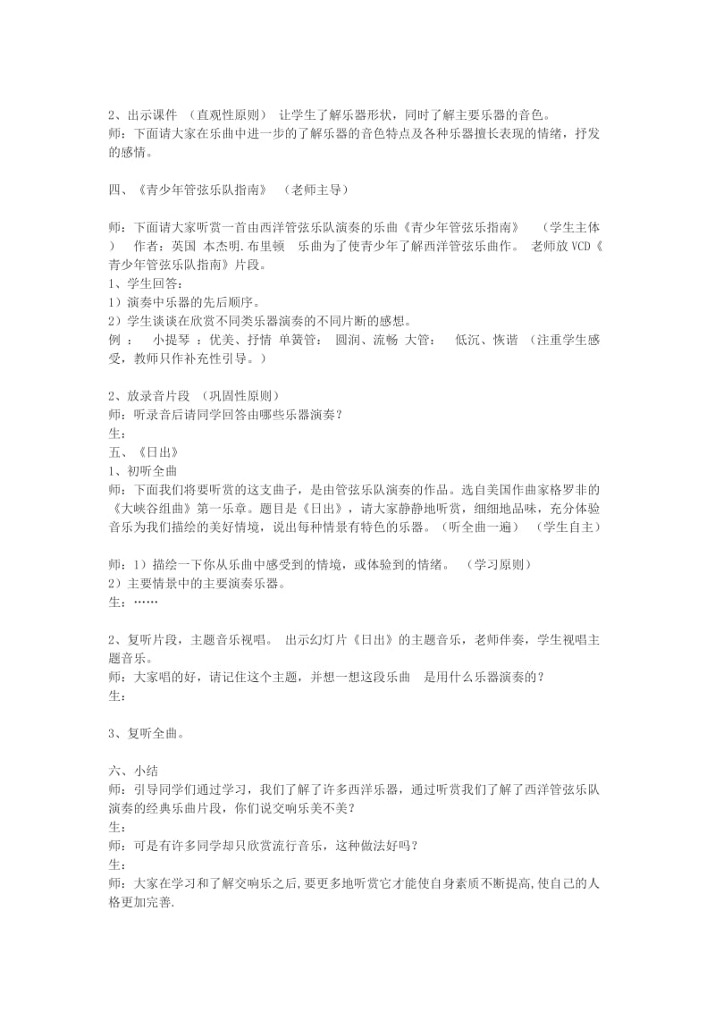 2019-2020年七年级音乐 七彩的管弦教案 湘教版.doc_第2页