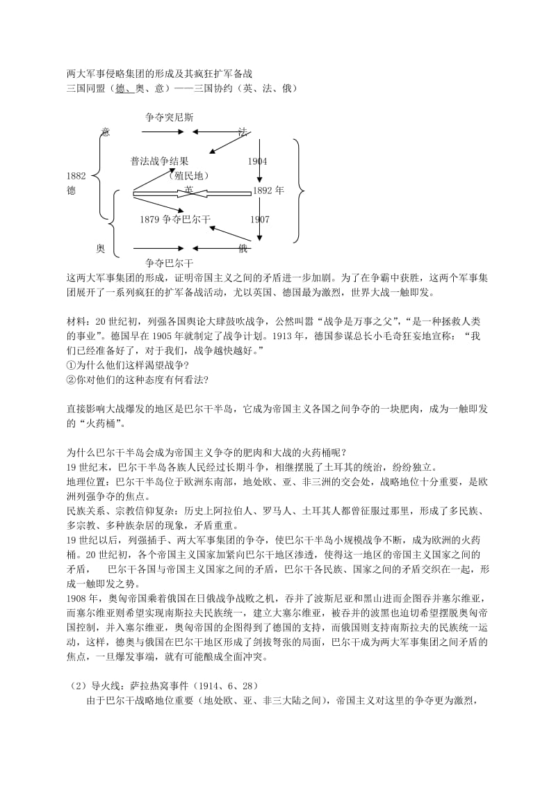 2019-2020年九年级历史上册 第21课 第一次世界大战教案 新人教版(II).doc_第3页