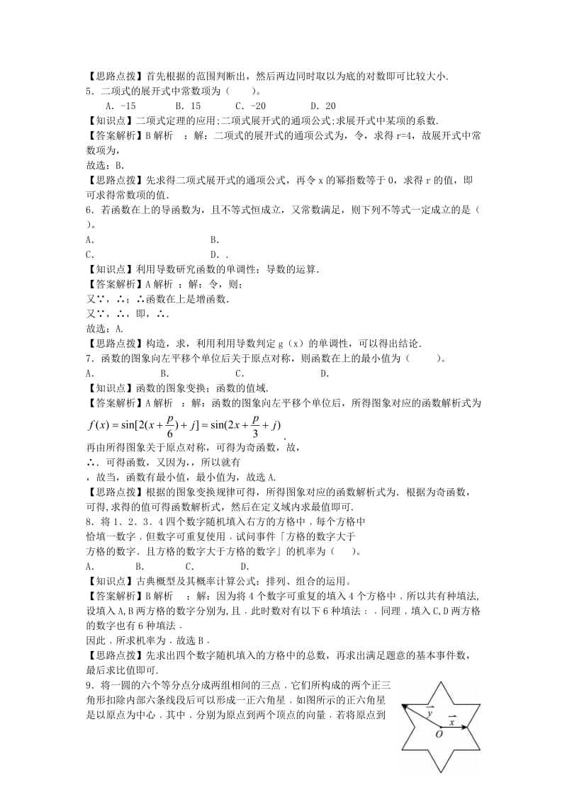 2019-2020年高考数学摸底测试试题 理（含解析）.doc_第2页