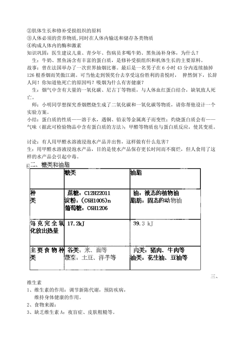 2019-2020年九年级化学下册 第12单元 课题1 人类重要的营养物质导学案 新人教版.doc_第2页