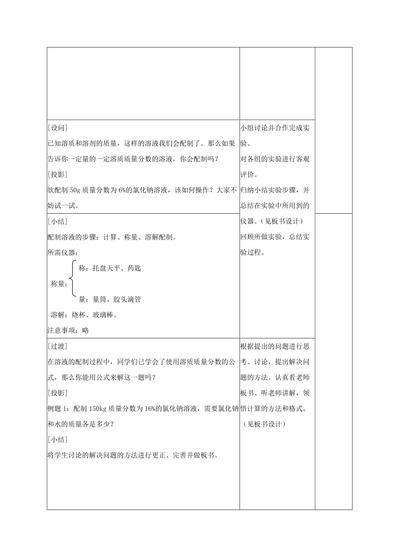 2019-2020年九年级化学下册《9.3 溶液的浓度》教案 （新版）新人教版 (II).doc_第3页