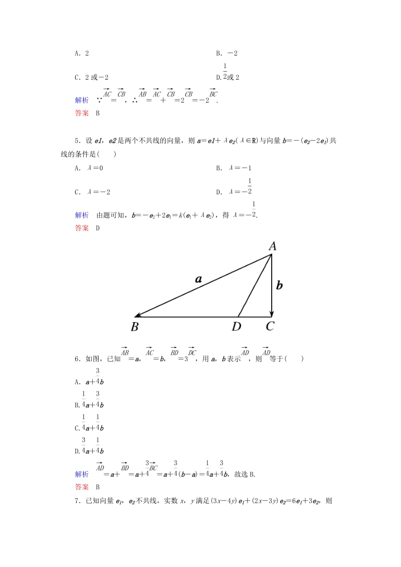 2019年高中数学 第二章 平面向量双基限时练17（含解析）北师大版必修4 .doc_第2页