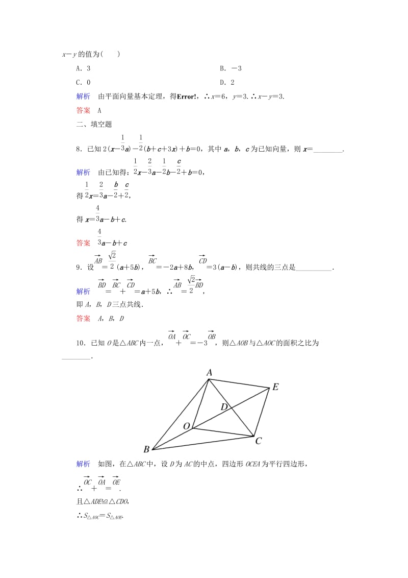 2019年高中数学 第二章 平面向量双基限时练17（含解析）北师大版必修4 .doc_第3页