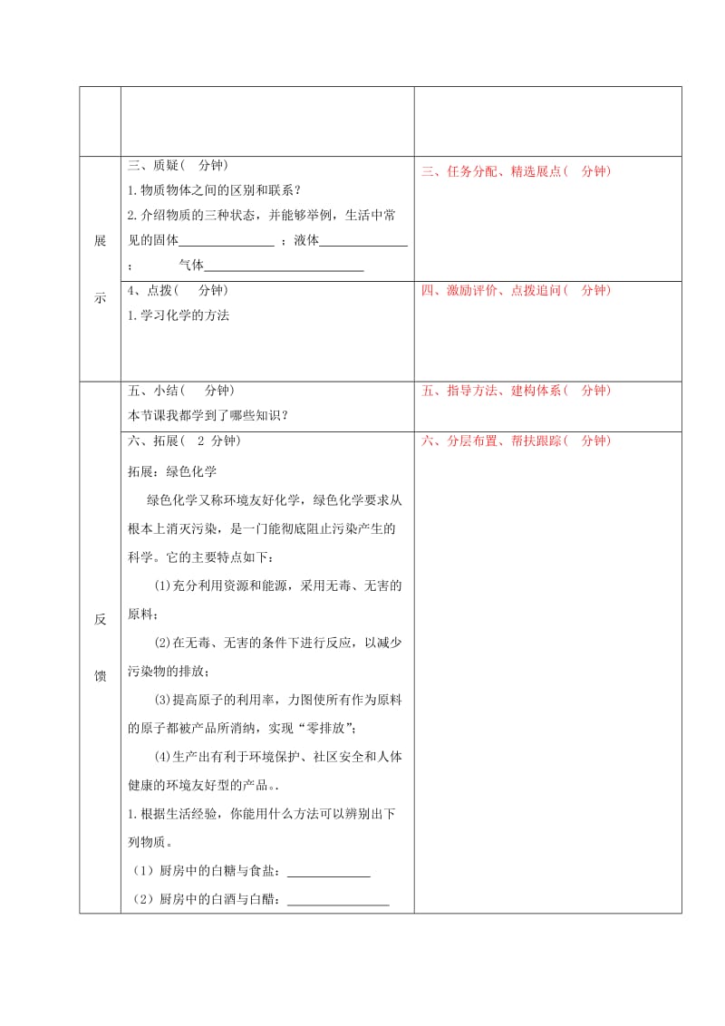 2019-2020年九年级化学上册 第一单元 走进化学世界教案 （新版）新人教版(IV).doc_第2页