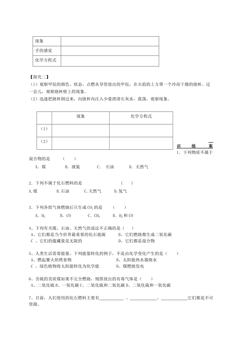 2019-2020年九年级化学上册 7.2 燃料的合理利用与开发导学案（新版）新人教版.doc_第2页