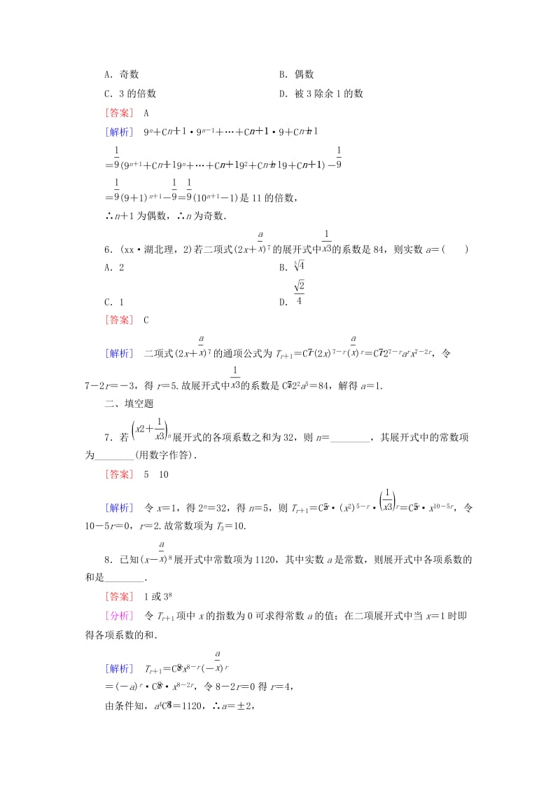 2019年高中数学 1.3.2“杨辉三角”与二项式系数的性质同步测试 新人教A版选修2-3.doc_第2页