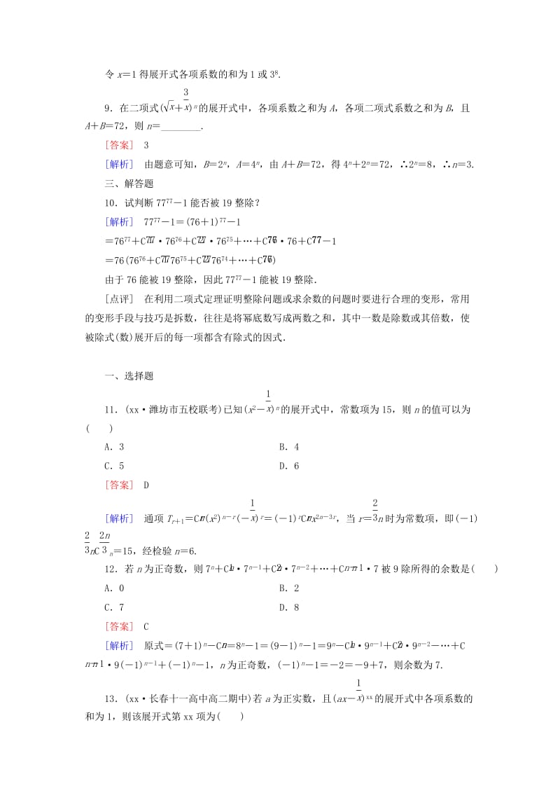 2019年高中数学 1.3.2“杨辉三角”与二项式系数的性质同步测试 新人教A版选修2-3.doc_第3页