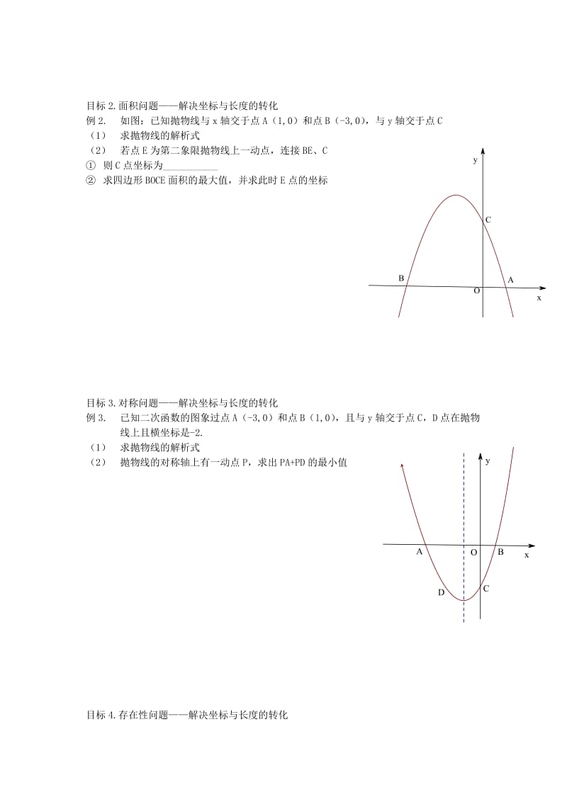 2019-2020年中考数学 二次函数复习（3）动态、数形结合的应用教案 人教新课标版.doc_第2页