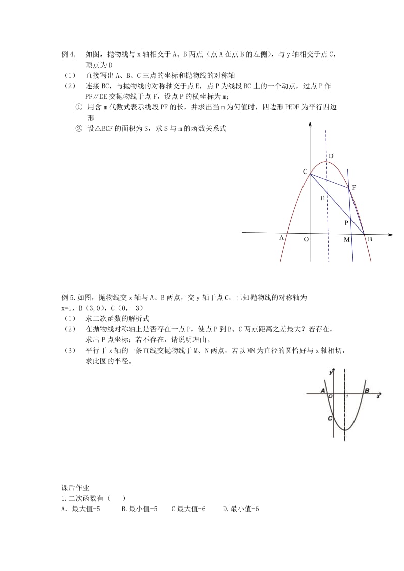 2019-2020年中考数学 二次函数复习（3）动态、数形结合的应用教案 人教新课标版.doc_第3页