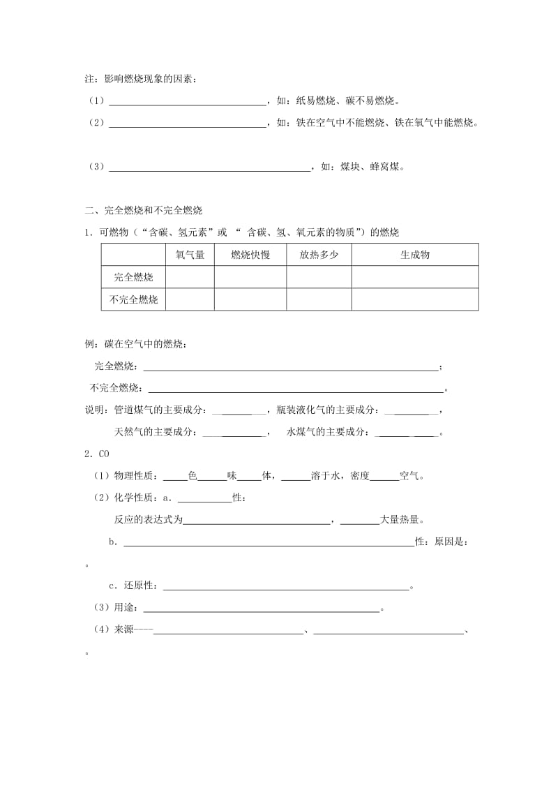 2019-2020年九年级化学全册 第四章 第一节 常见的化学反应—燃烧导学案1（新版）沪教版 (I).doc_第2页