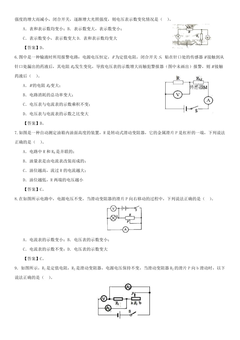 2019-2020年中考物理 冲刺专题强化训练卷 欧姆定律.doc_第2页