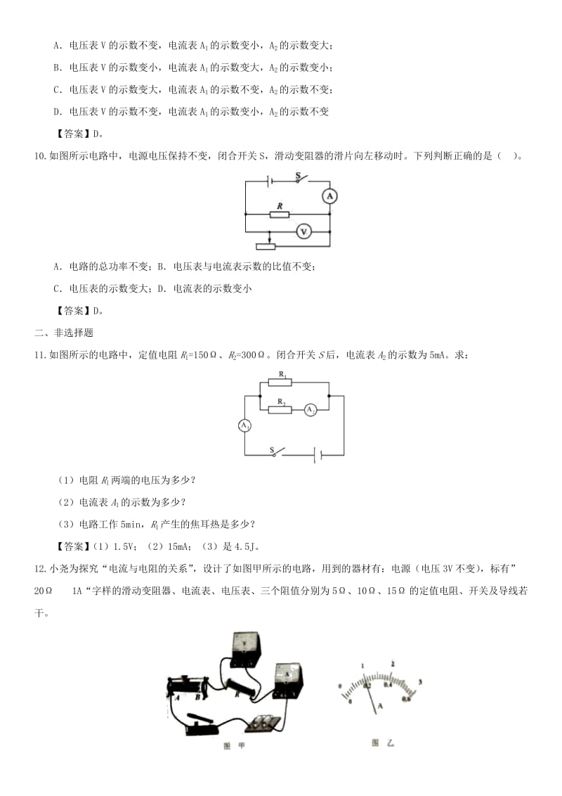 2019-2020年中考物理 冲刺专题强化训练卷 欧姆定律.doc_第3页