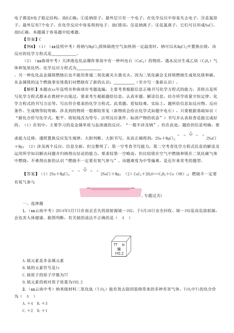 2019-2020年中考化学复习第二编专题1化学用语精讲练习.doc_第3页