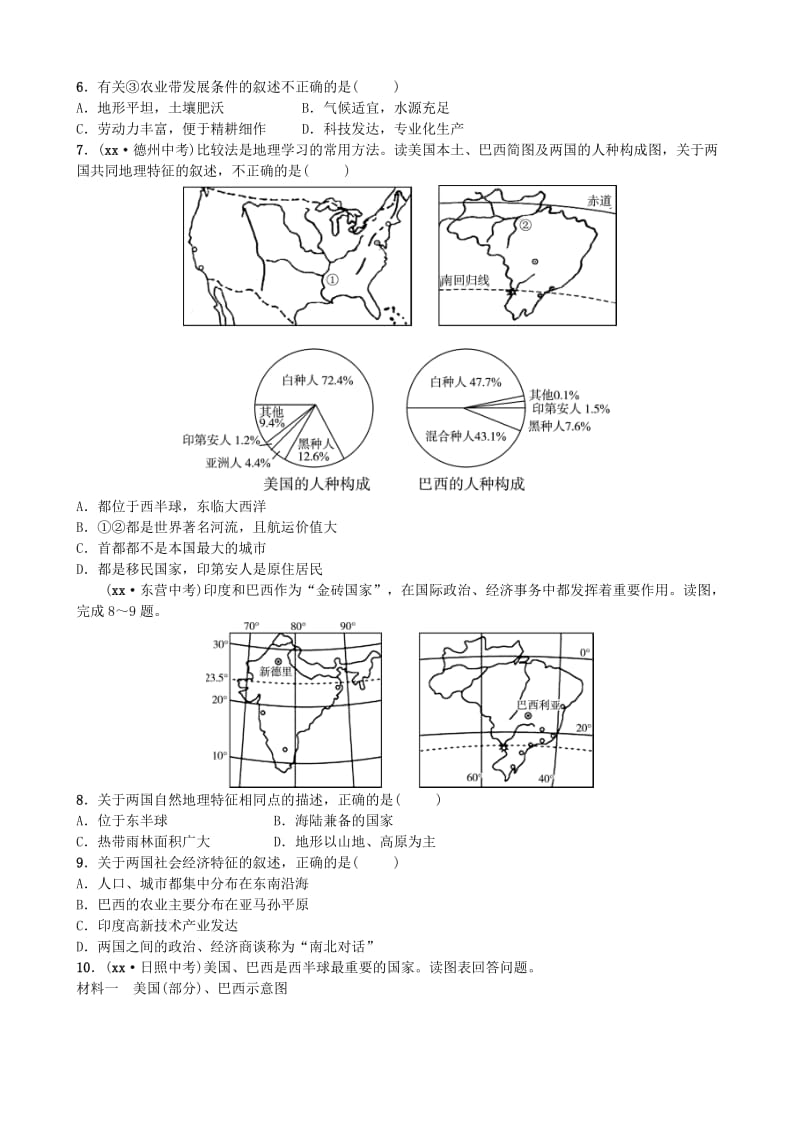 2019-2020年中考地理总复习六下第九章第十一课时美国巴西实战演练.doc_第2页