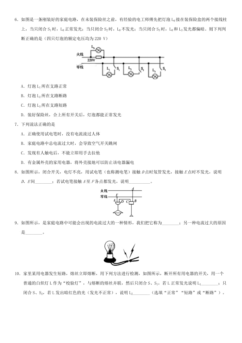 2019-2020年中考物理家庭电路基本构成专题复习练习卷无答案.doc_第2页