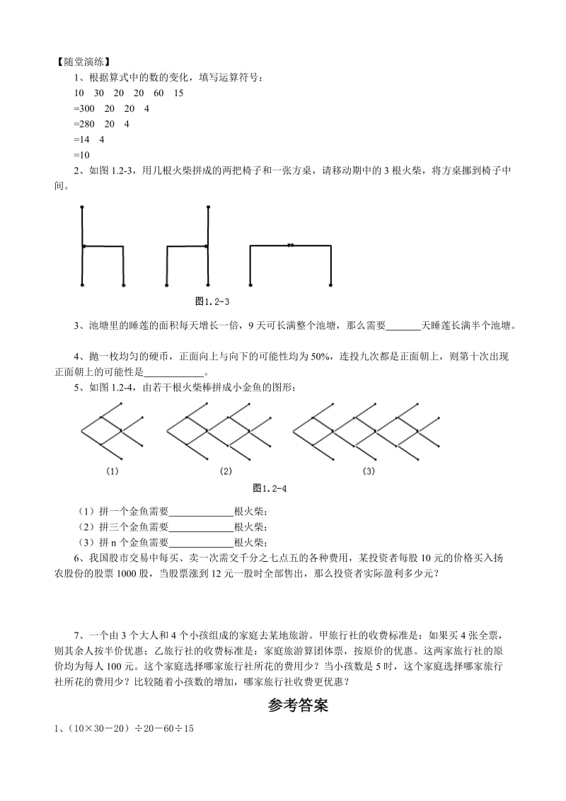 2019-2020年七年级数学活动 思考教案苏教版.doc_第2页