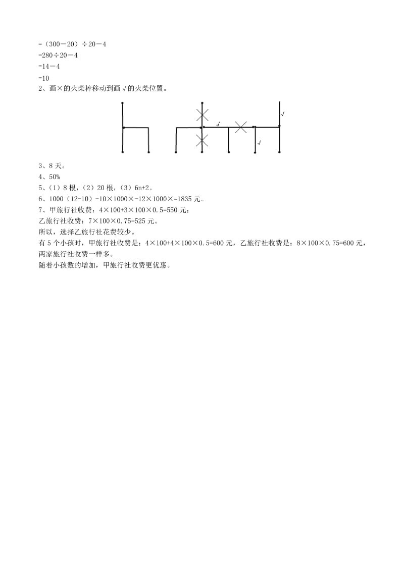 2019-2020年七年级数学活动 思考教案苏教版.doc_第3页