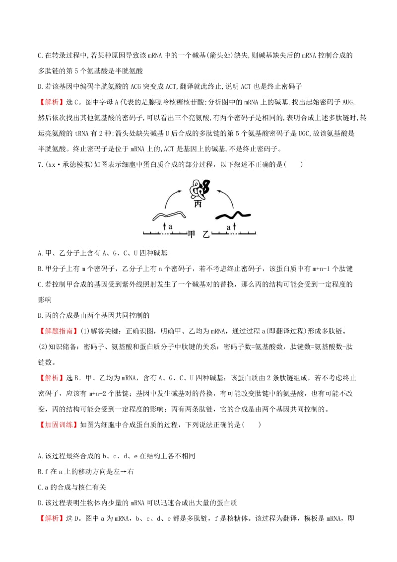 2019-2020年高考生物一轮复习 第四章 基因的表达单元评估检测（六）（含解析）新人教版必修2.doc_第3页