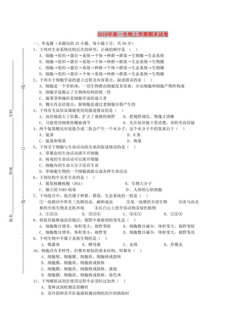 2019年高一生物上学期期末试卷.doc_第1页