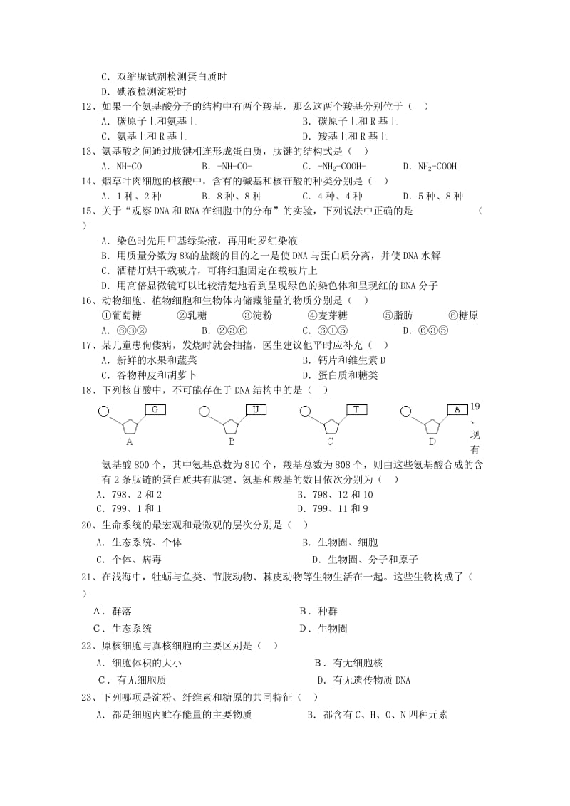 2019年高一生物上学期期末试卷.doc_第2页