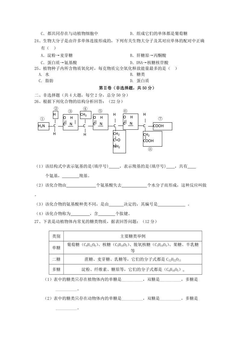 2019年高一生物上学期期末试卷.doc_第3页