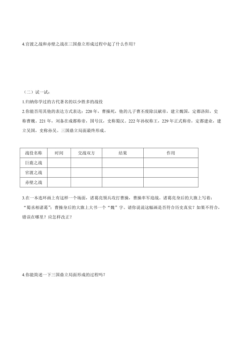 2019-2020年七年级历史上册 4.15《三国鼎立》学案 华东师大版.doc_第2页