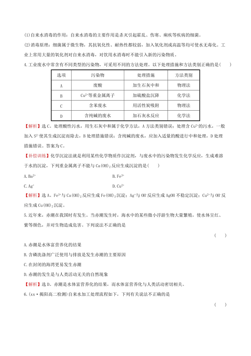 2019年高中化学 4.2 爱护水资源达标检测 新人教版选修1-1.doc_第2页