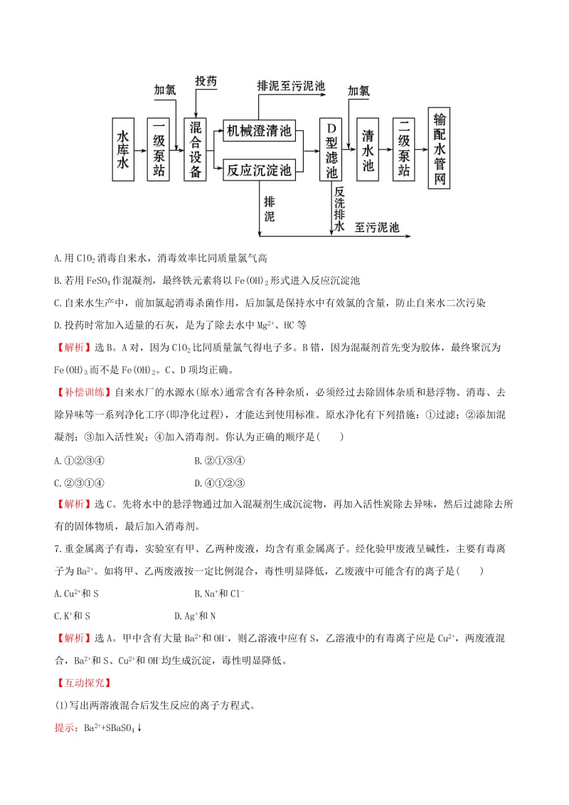 2019年高中化学 4.2 爱护水资源达标检测 新人教版选修1-1.doc_第3页